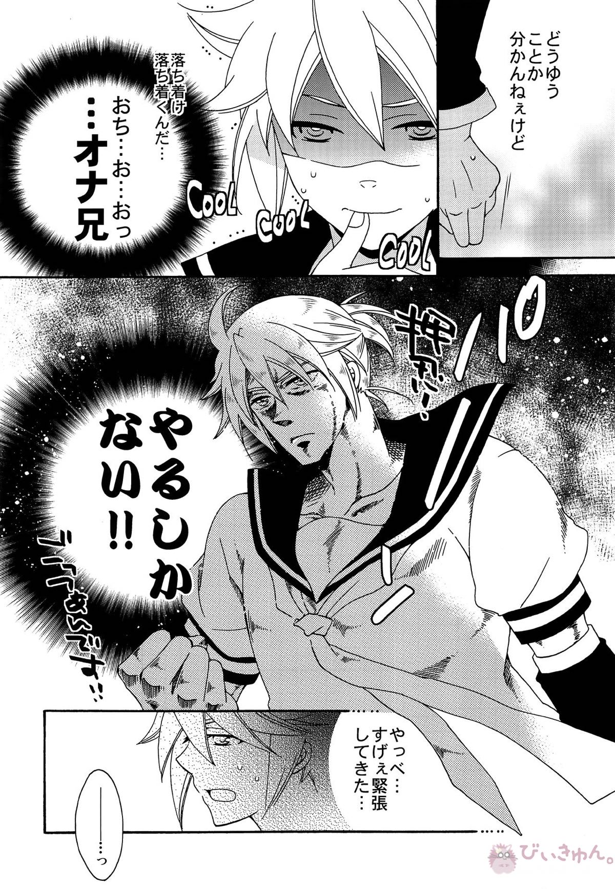 お前の兄そんなにイイならヤラせろよ【ボーカロイド/レンカイ】 page 17