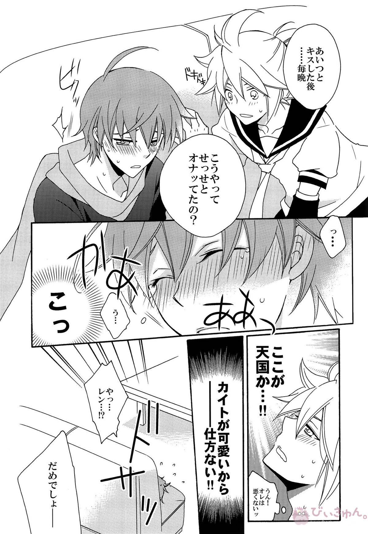 お前の兄そんなにイイならヤラせろよ【ボーカロイド/レンカイ】 page 20