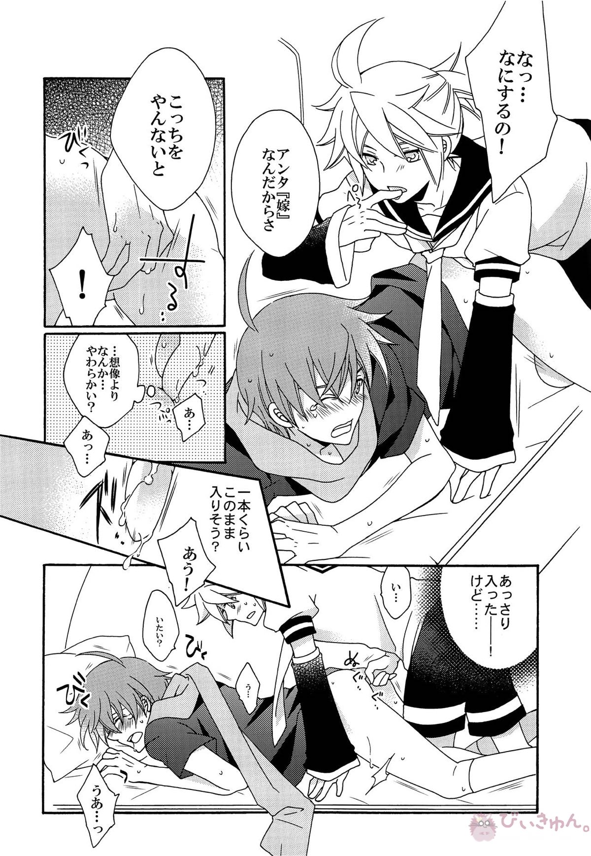 お前の兄そんなにイイならヤラせろよ【ボーカロイド/レンカイ】 page 21
