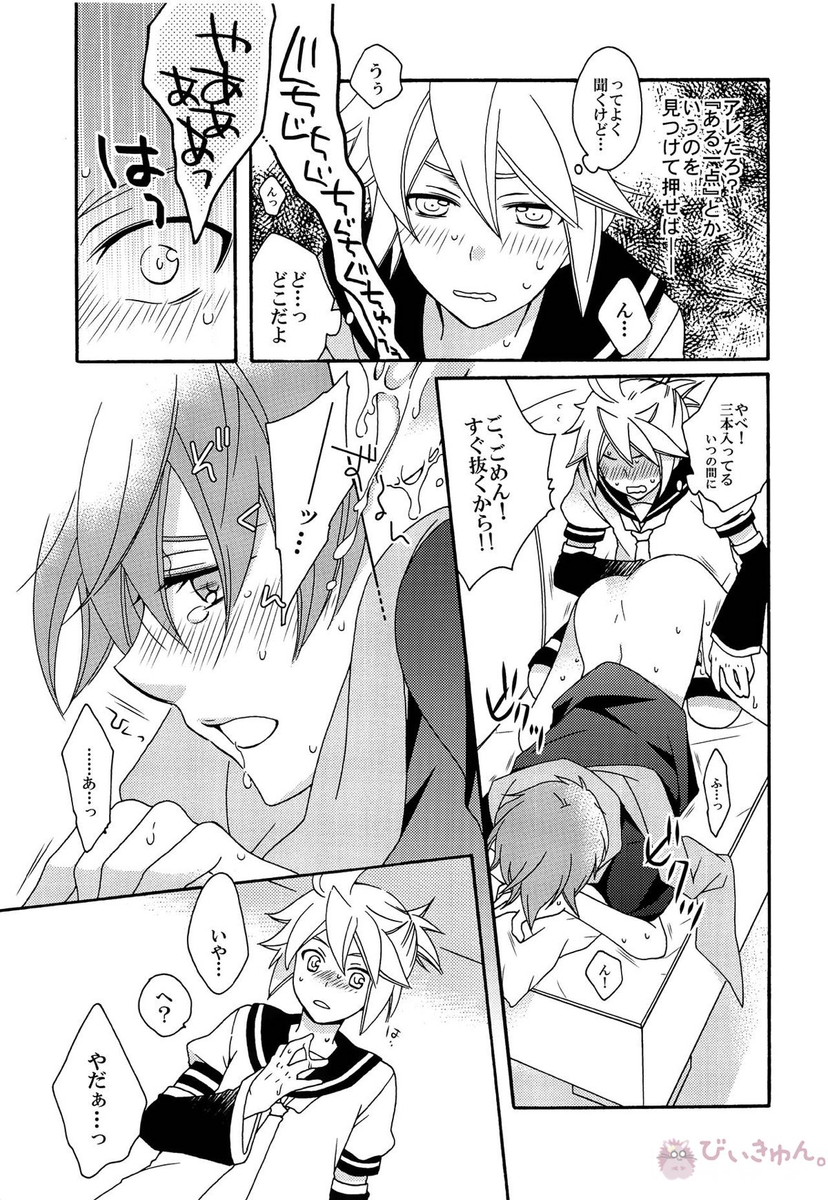 お前の兄そんなにイイならヤラせろよ【ボーカロイド/レンカイ】 page 22