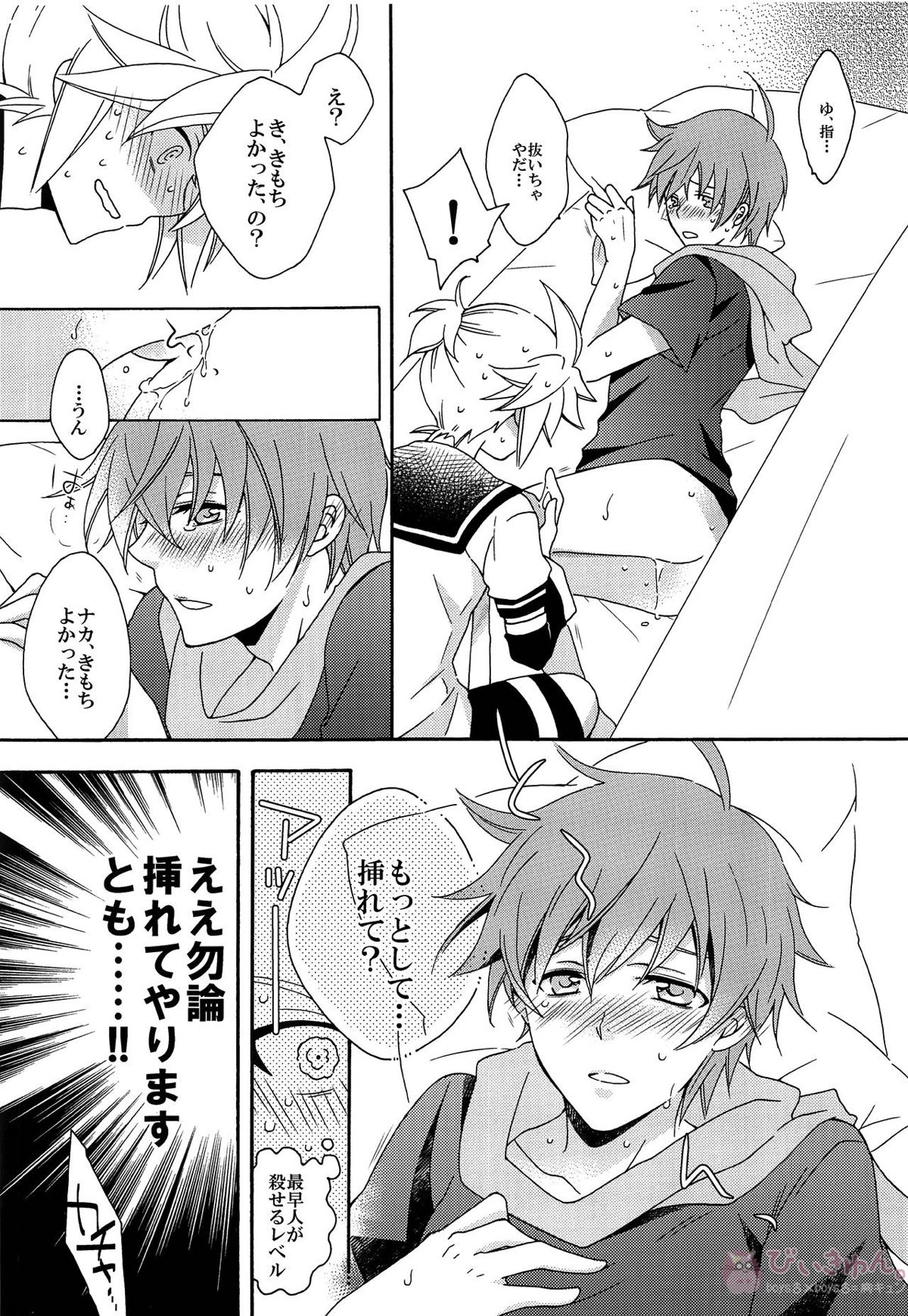 お前の兄そんなにイイならヤラせろよ【ボーカロイド/レンカイ】 page 23