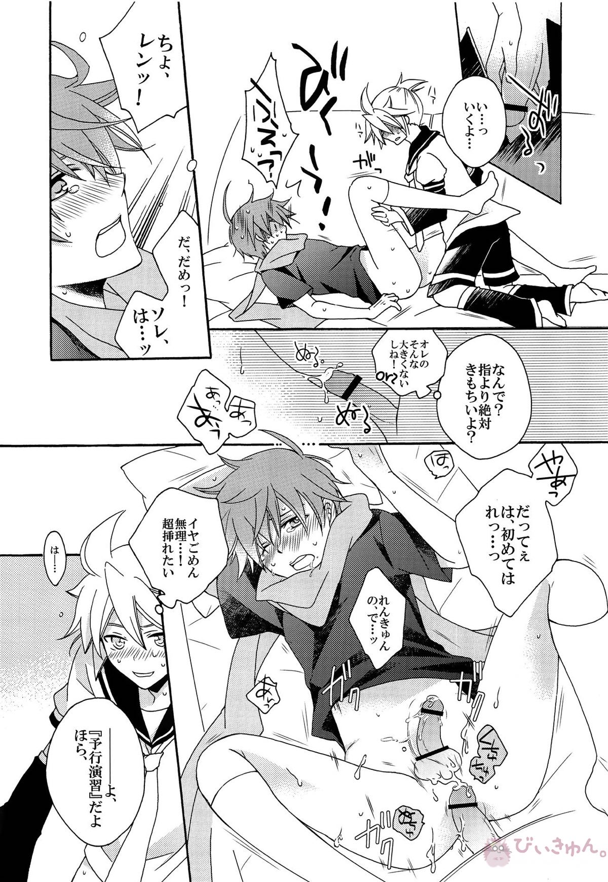 お前の兄そんなにイイならヤラせろよ【ボーカロイド/レンカイ】 page 24