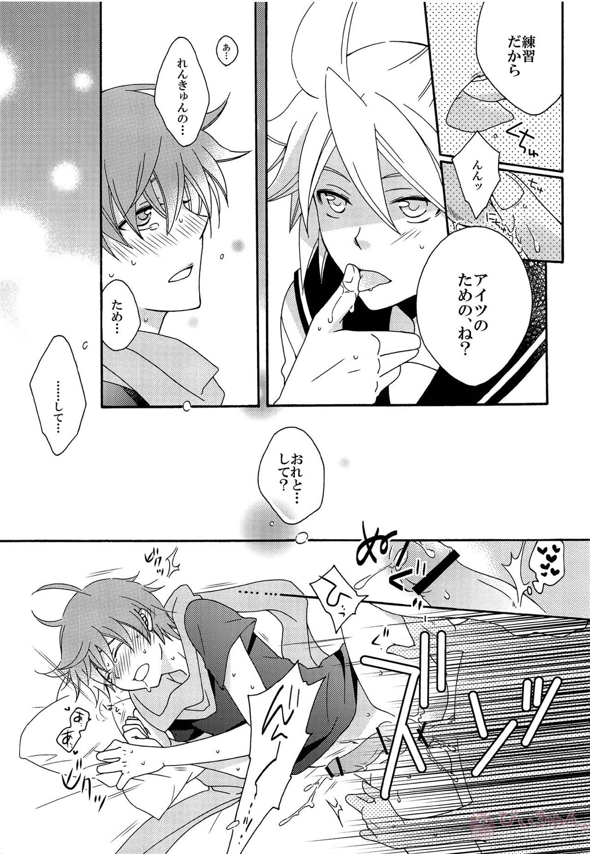 お前の兄そんなにイイならヤラせろよ【ボーカロイド/レンカイ】 page 26