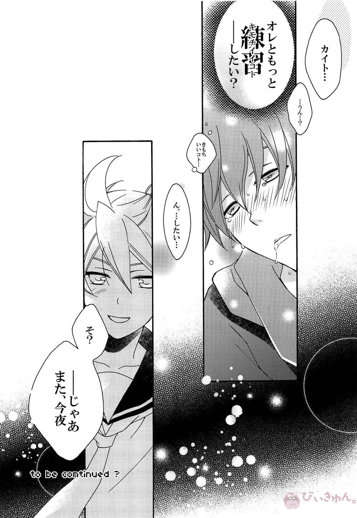 お前の兄そんなにイイならヤラせろよ【ボーカロイド/レンカイ】 page 28