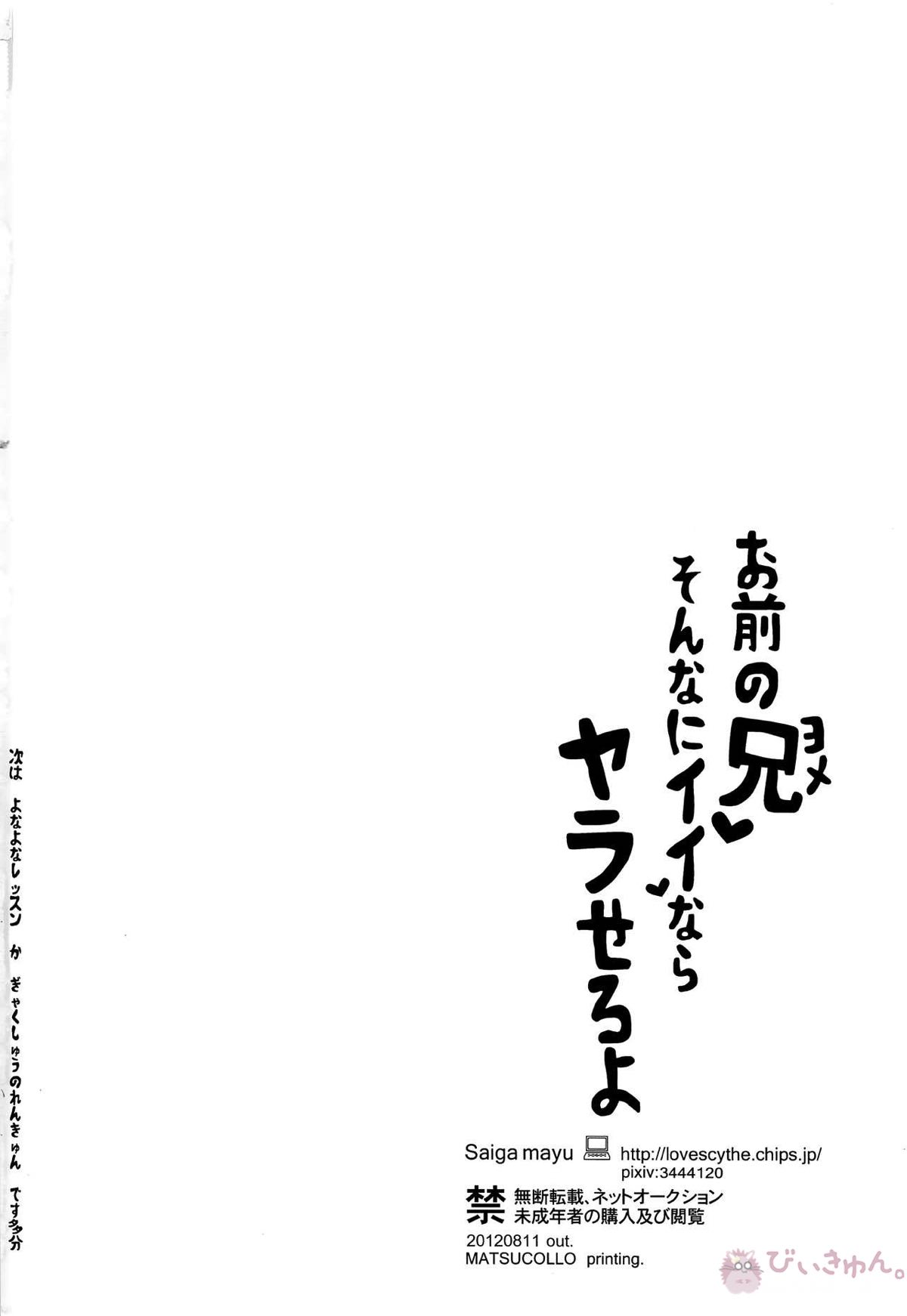 お前の兄そんなにイイならヤラせろよ【ボーカロイド/レンカイ】 page 29