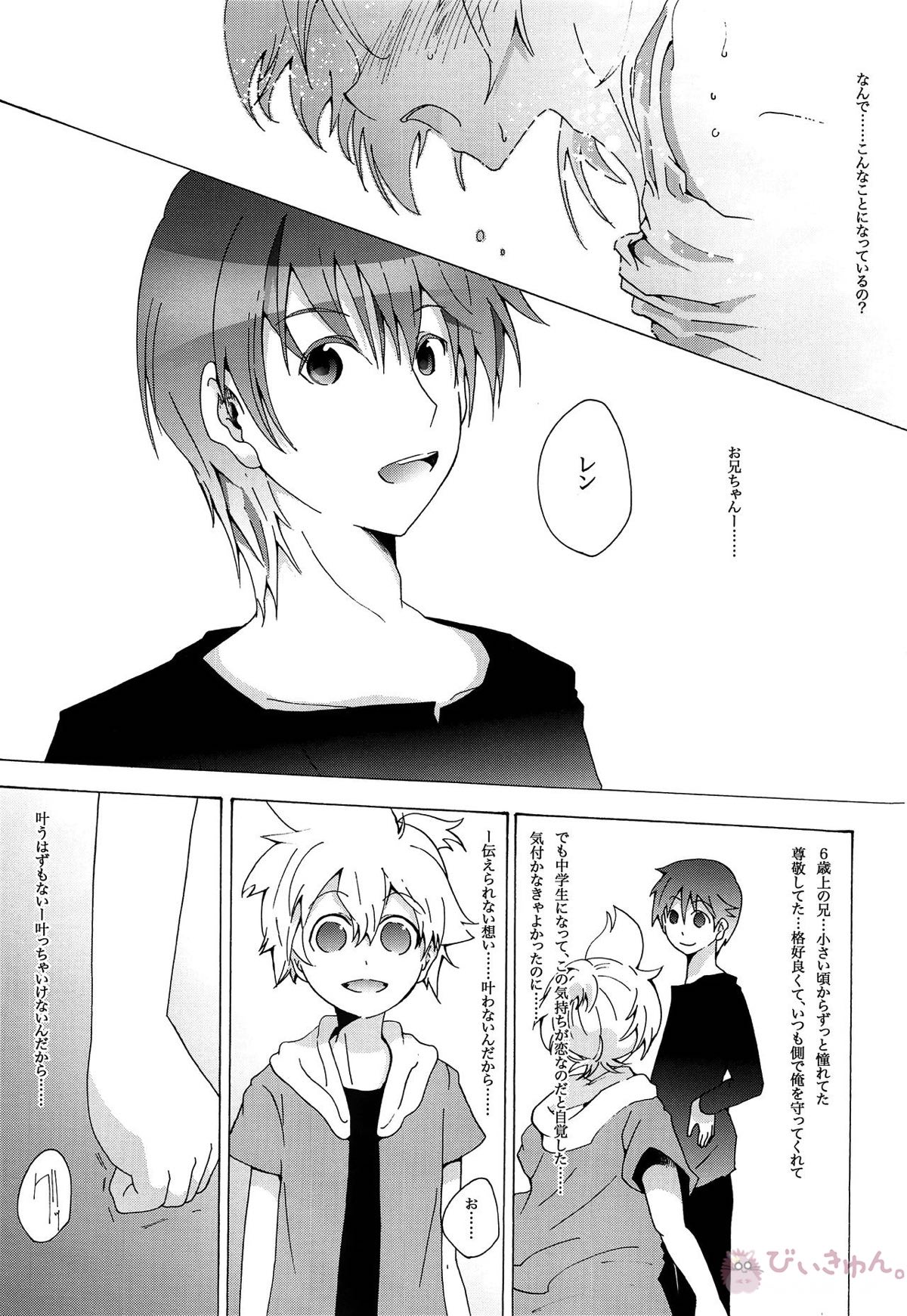 キセツノウタ ナツノセミシリーズ再録本上巻【ボーカロイド/KAITO×鏡音レン】 page 14