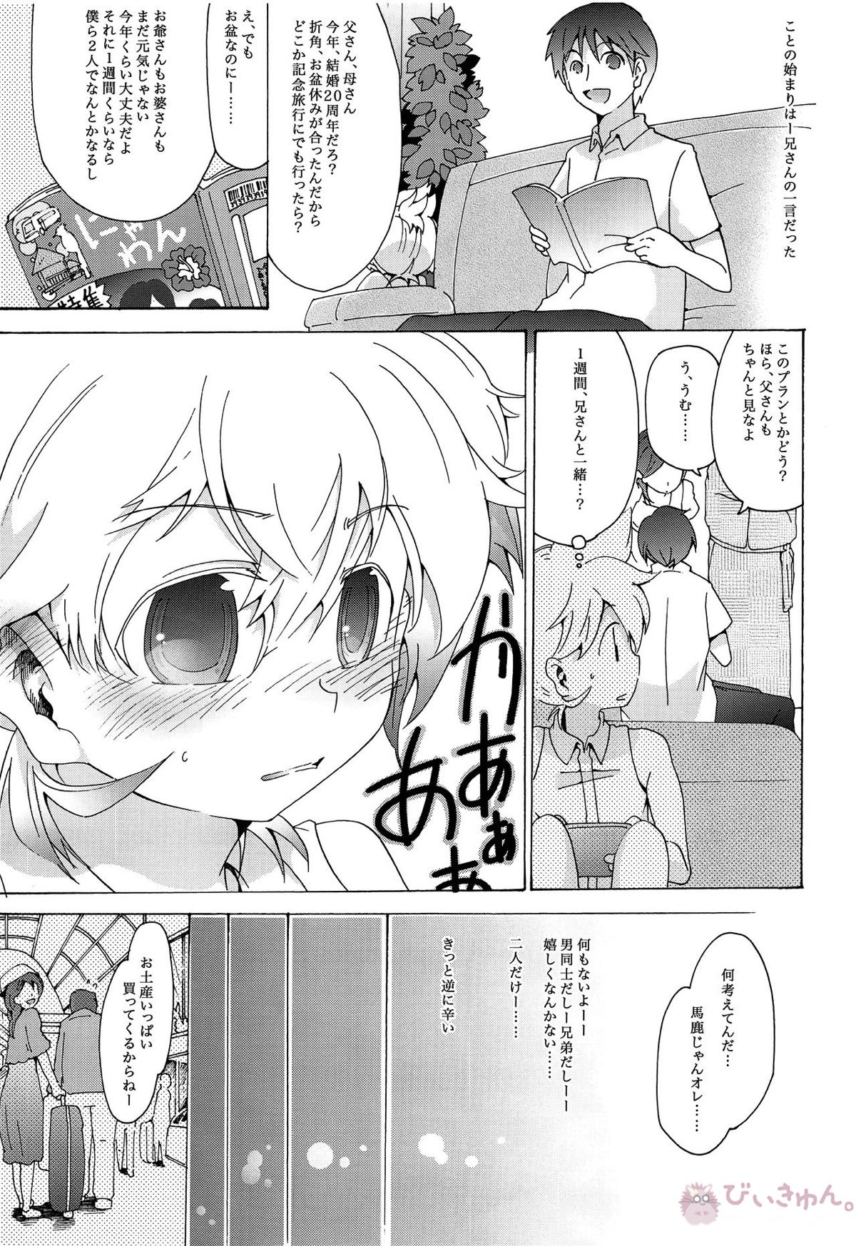 キセツノウタ ナツノセミシリーズ再録本上巻【ボーカロイド/KAITO×鏡音レン】 page 16