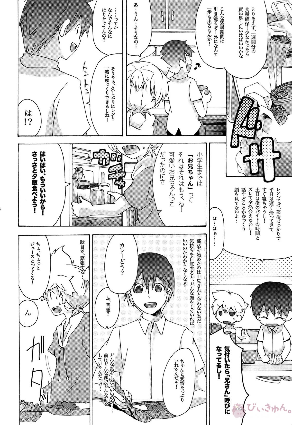 キセツノウタ ナツノセミシリーズ再録本上巻【ボーカロイド/KAITO×鏡音レン】 page 17
