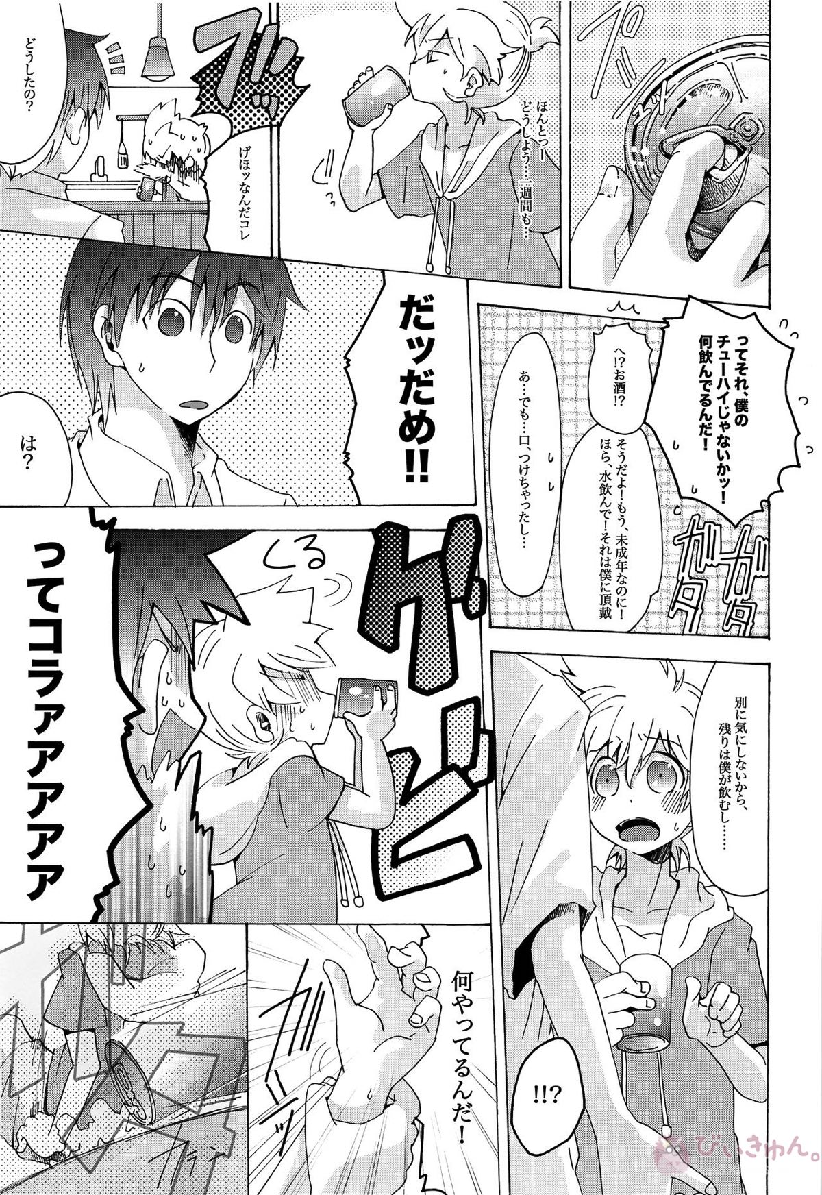 キセツノウタ ナツノセミシリーズ再録本上巻【ボーカロイド/KAITO×鏡音レン】 page 18
