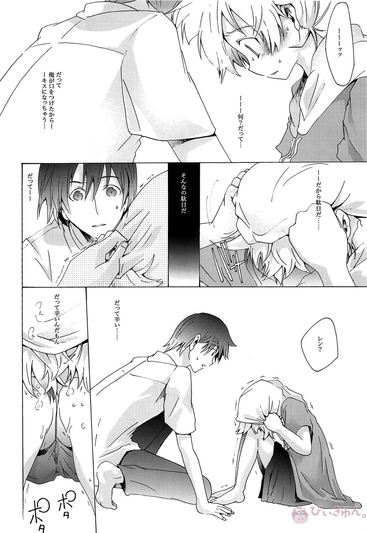 キセツノウタ ナツノセミシリーズ再録本上巻【ボーカロイド/KAITO×鏡音レン】 page 19