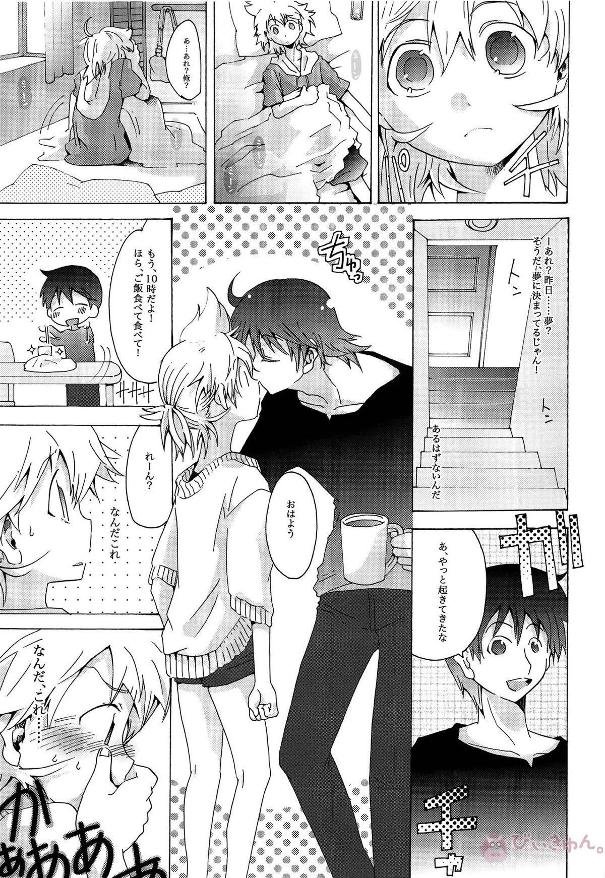 キセツノウタ ナツノセミシリーズ再録本上巻【ボーカロイド/KAITO×鏡音レン】 page 22