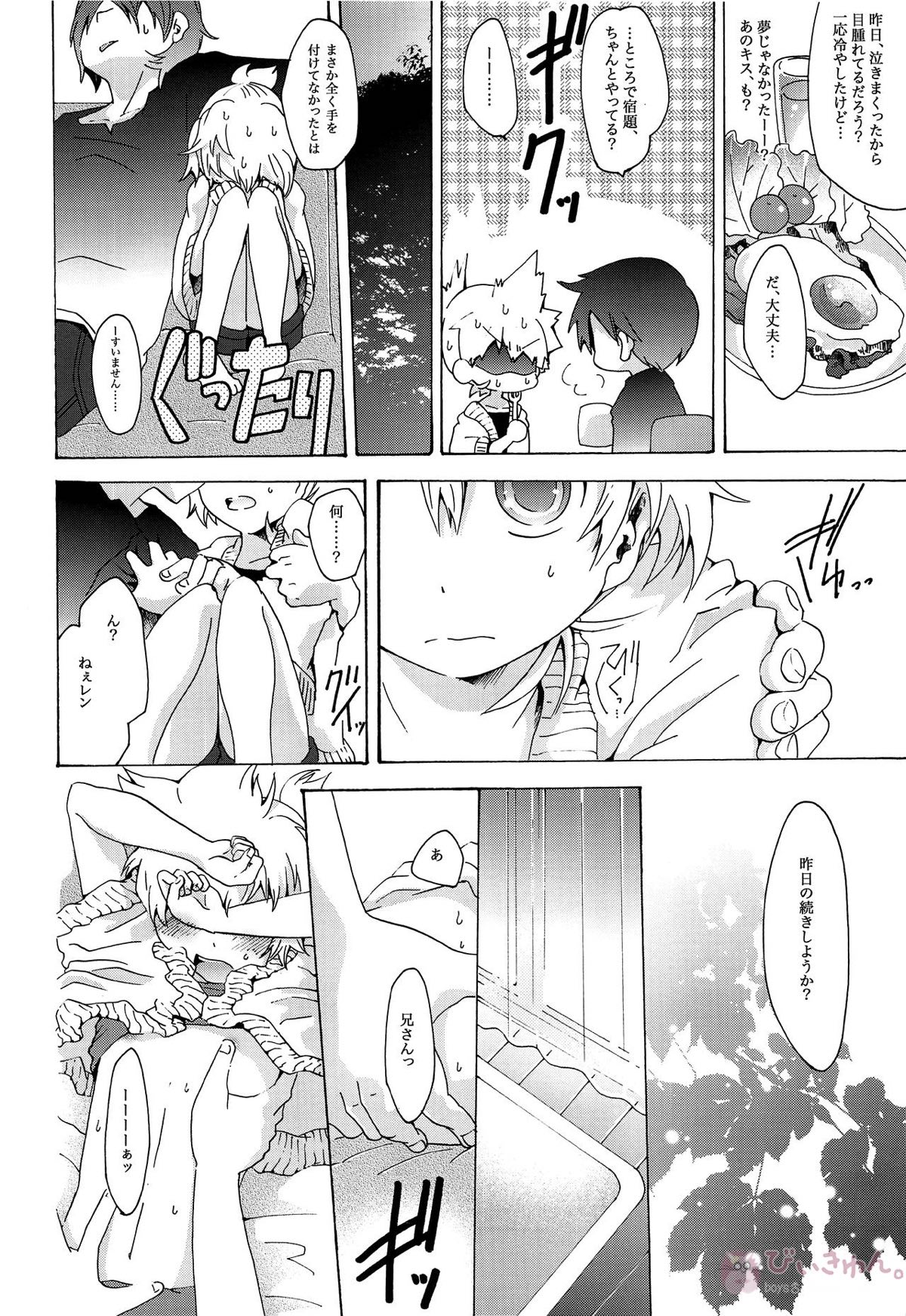 キセツノウタ ナツノセミシリーズ再録本上巻【ボーカロイド/KAITO×鏡音レン】 page 23