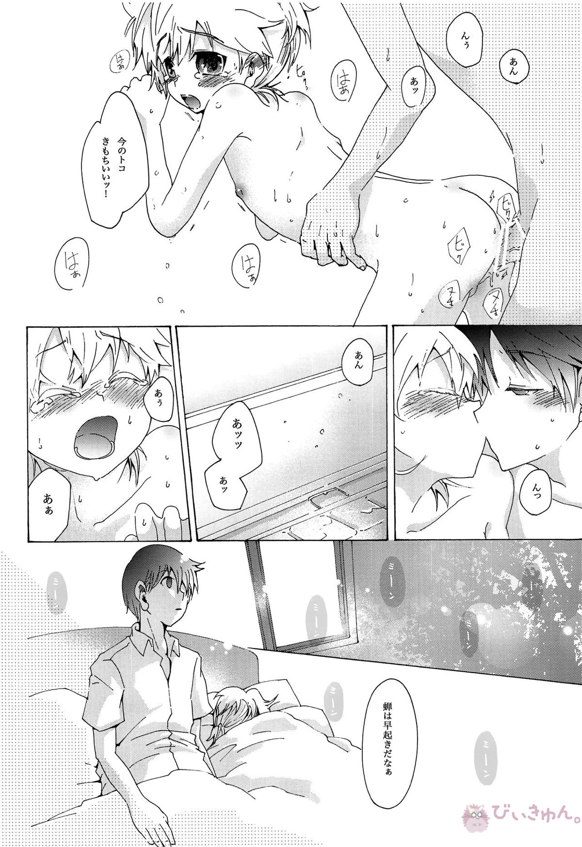 キセツノウタ ナツノセミシリーズ再録本上巻【ボーカロイド/KAITO×鏡音レン】 page 33