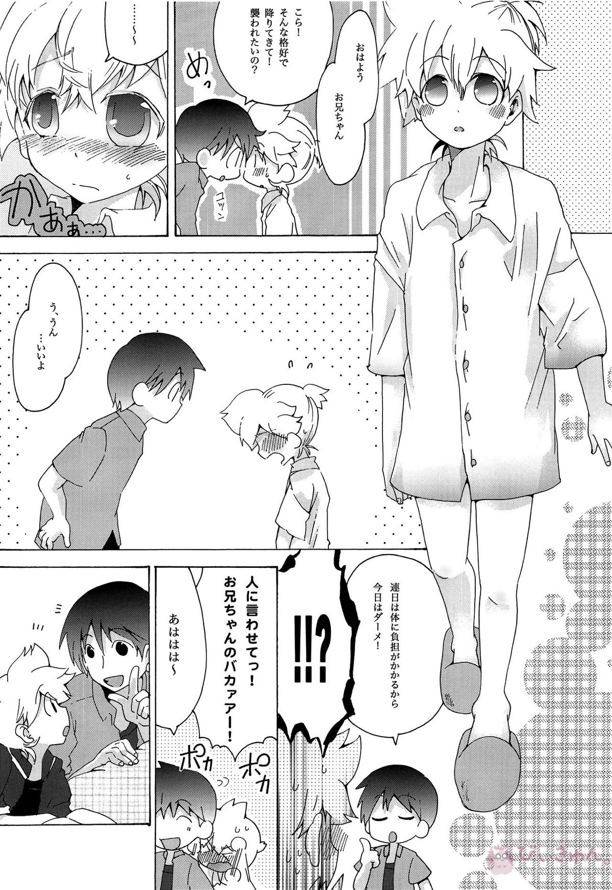 キセツノウタ ナツノセミシリーズ再録本上巻【ボーカロイド/KAITO×鏡音レン】 page 34