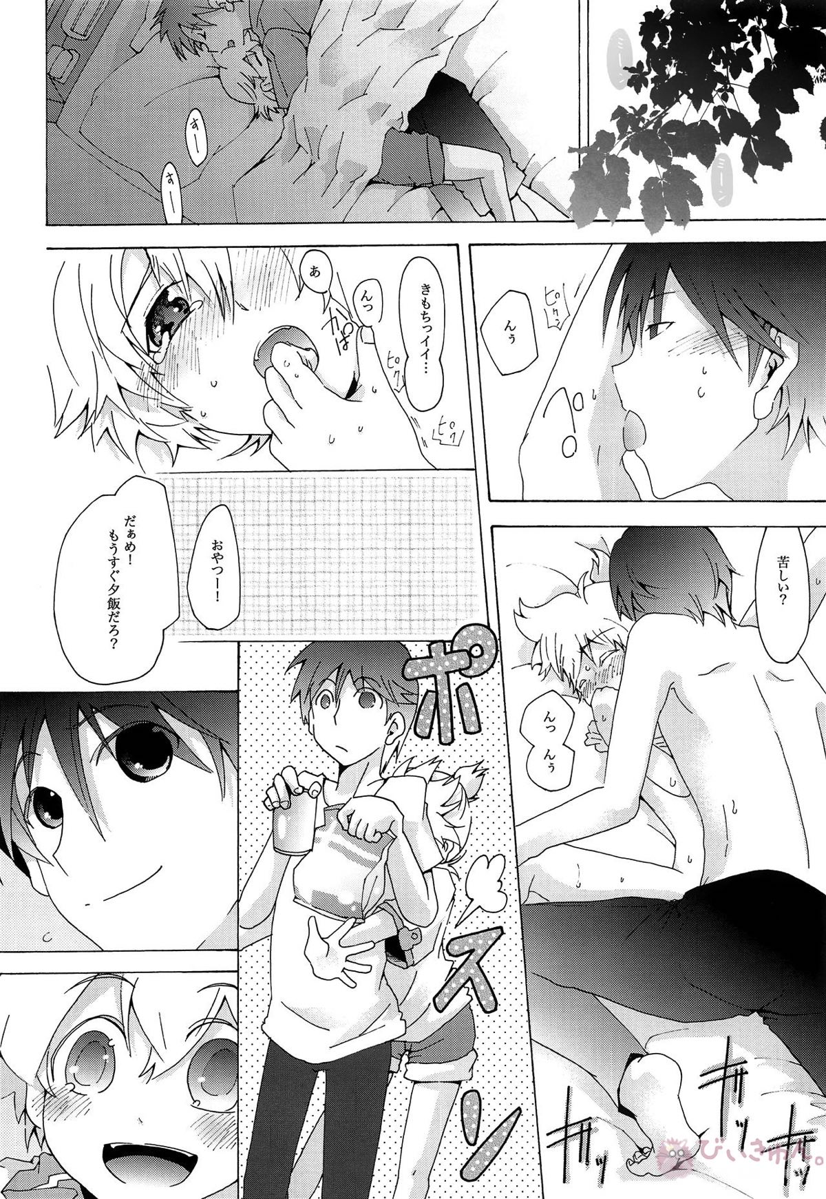 キセツノウタ ナツノセミシリーズ再録本上巻【ボーカロイド/KAITO×鏡音レン】 page 35