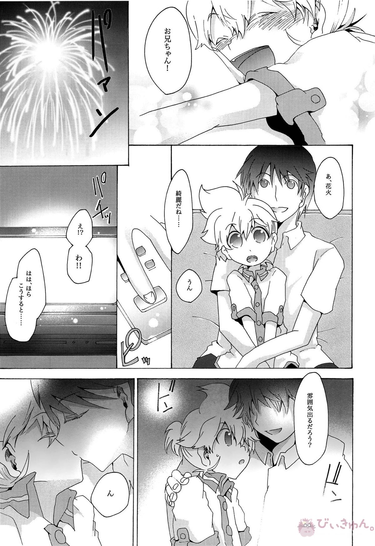 キセツノウタ ナツノセミシリーズ再録本上巻【ボーカロイド/KAITO×鏡音レン】 page 36