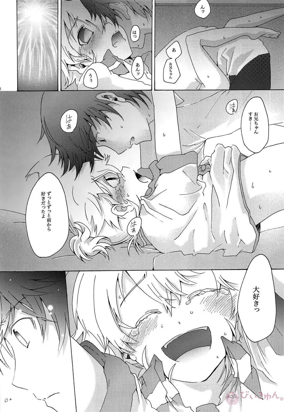 キセツノウタ ナツノセミシリーズ再録本上巻【ボーカロイド/KAITO×鏡音レン】 page 37