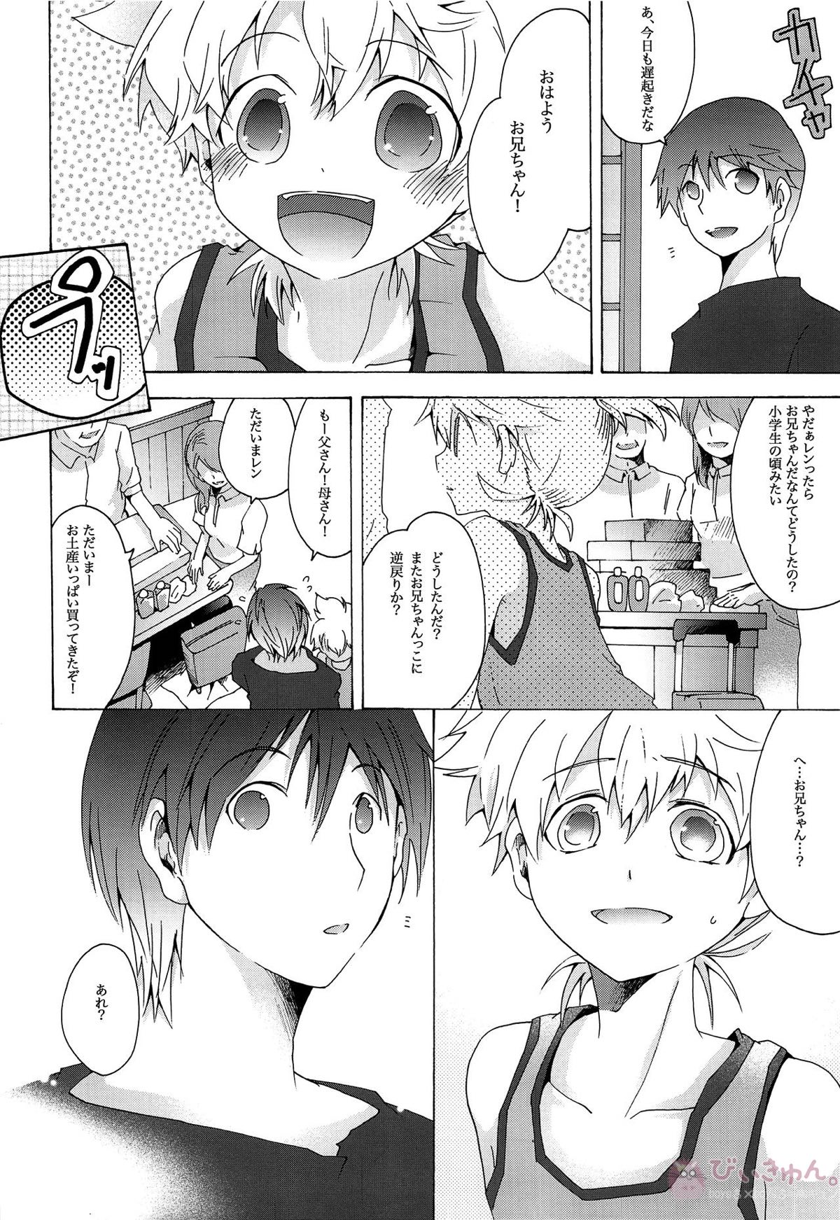 キセツノウタ ナツノセミシリーズ再録本上巻【ボーカロイド/KAITO×鏡音レン】 page 39