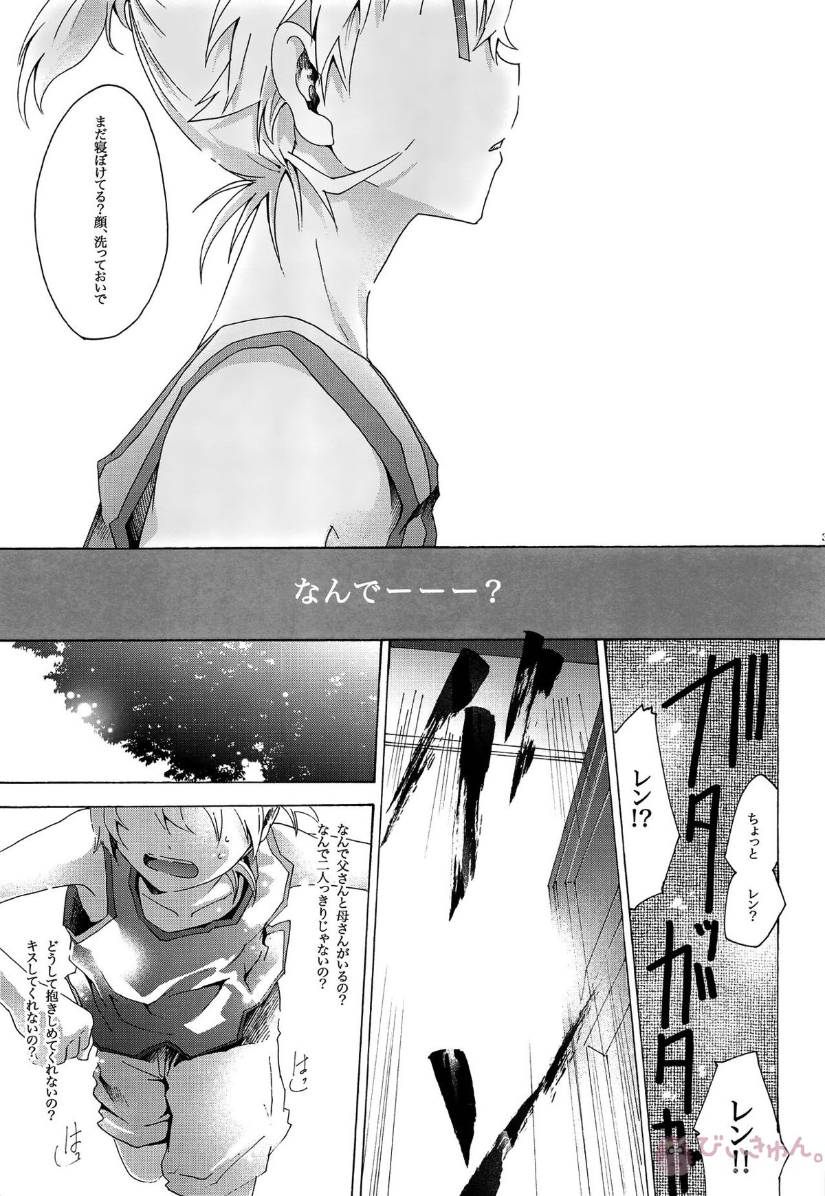 キセツノウタ ナツノセミシリーズ再録本上巻【ボーカロイド/KAITO×鏡音レン】 page 40