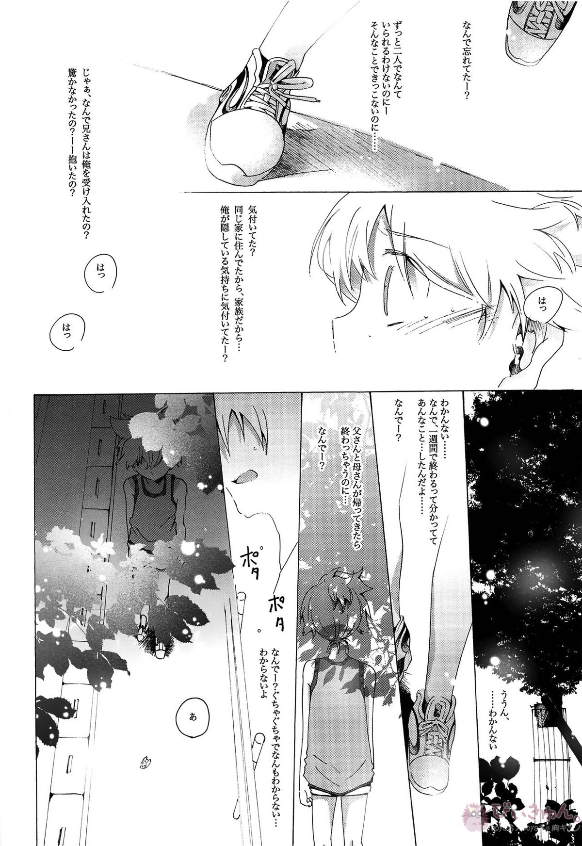 キセツノウタ ナツノセミシリーズ再録本上巻【ボーカロイド/KAITO×鏡音レン】 page 41