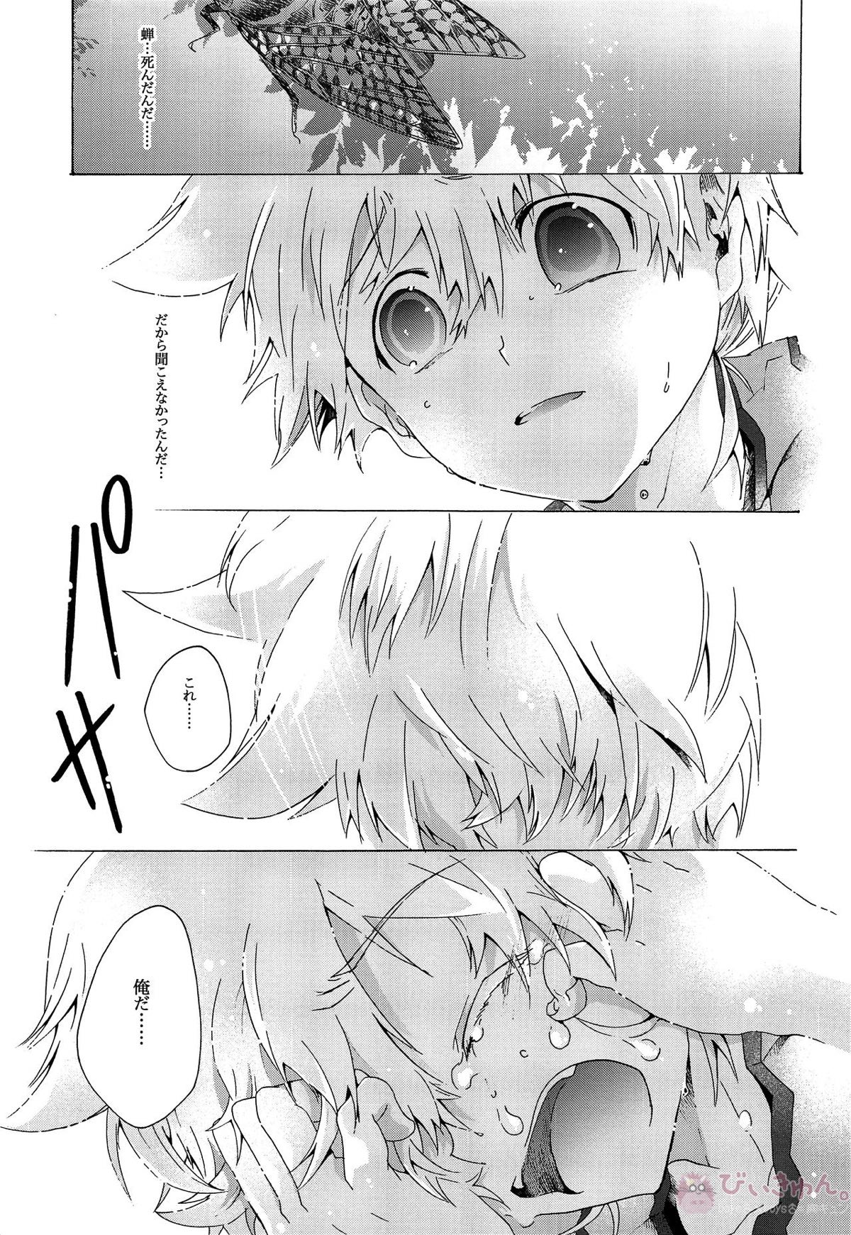 キセツノウタ ナツノセミシリーズ再録本上巻【ボーカロイド/KAITO×鏡音レン】 page 42