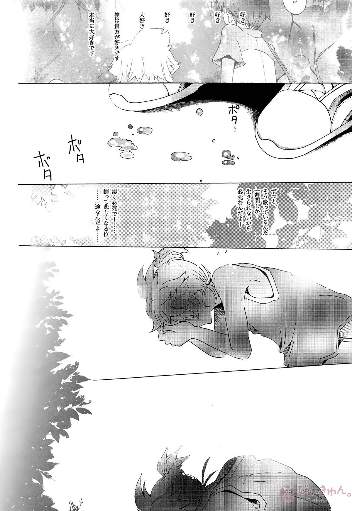 キセツノウタ ナツノセミシリーズ再録本上巻【ボーカロイド/KAITO×鏡音レン】 page 43