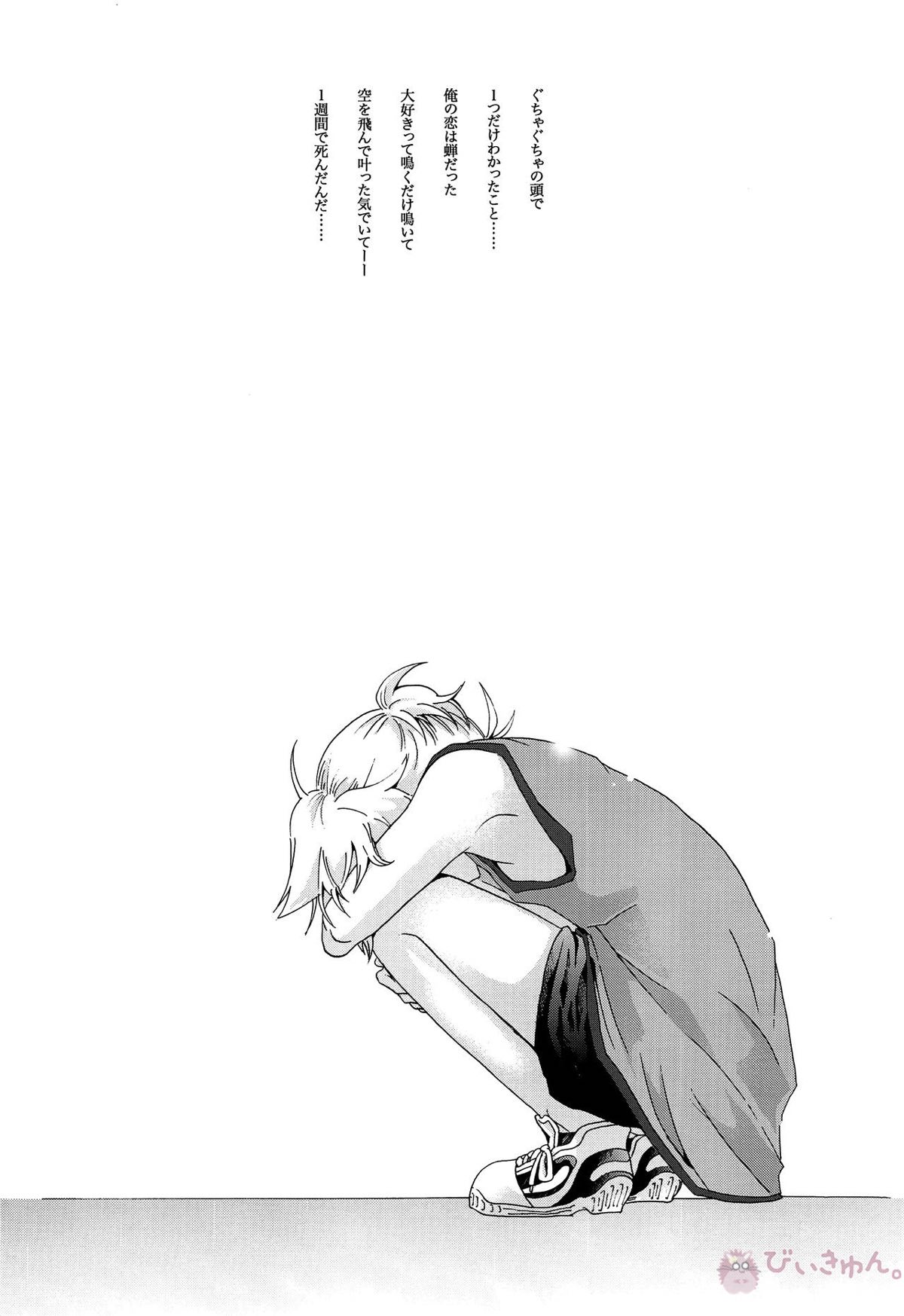 キセツノウタ ナツノセミシリーズ再録本上巻【ボーカロイド/KAITO×鏡音レン】 page 44