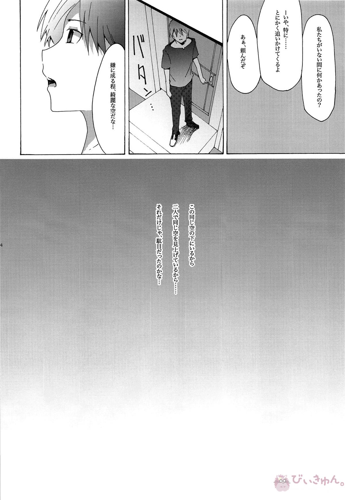 キセツノウタ ナツノセミシリーズ再録本上巻【ボーカロイド/KAITO×鏡音レン】 page 45