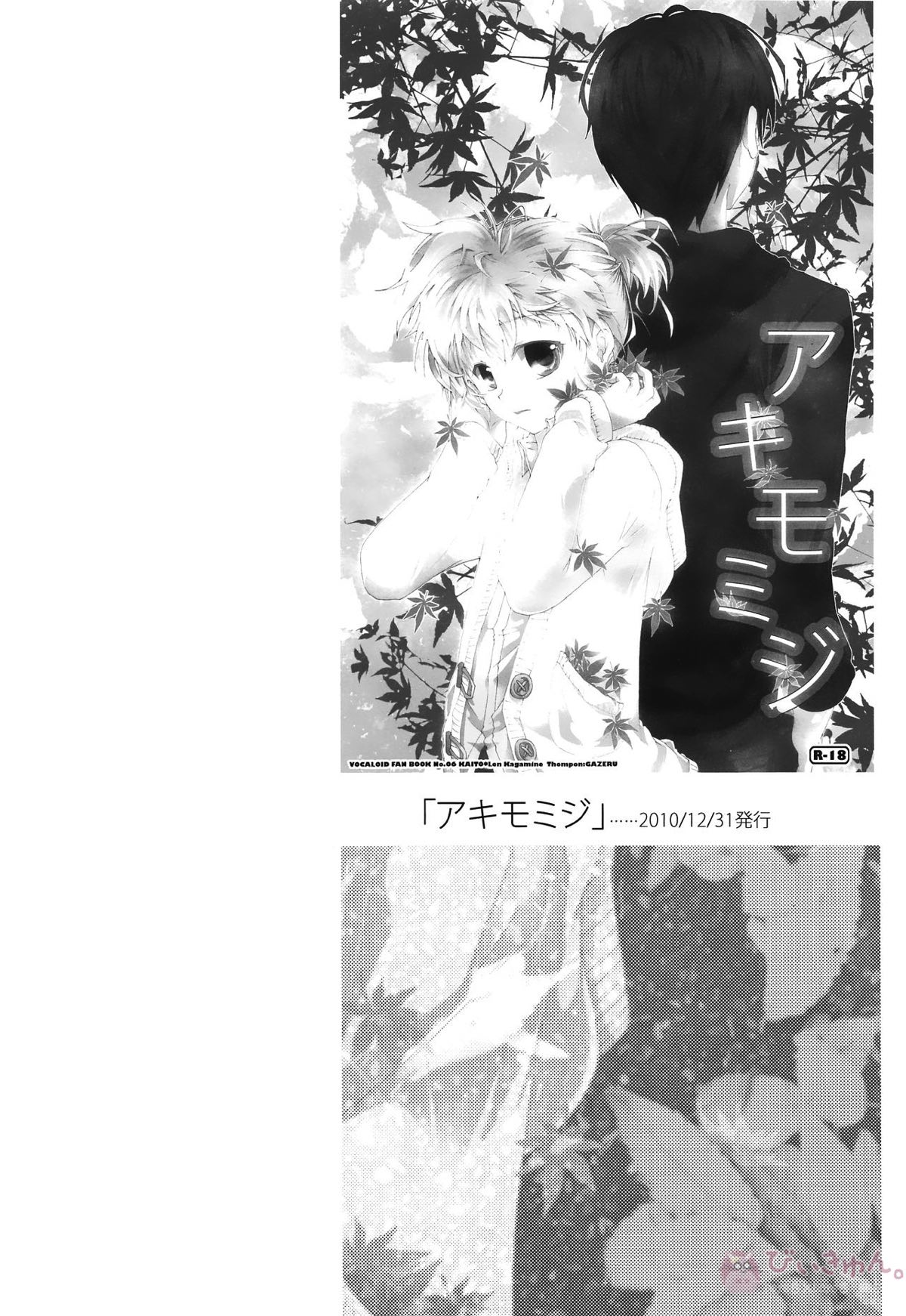 キセツノウタ ナツノセミシリーズ再録本上巻【ボーカロイド/KAITO×鏡音レン】 page 47