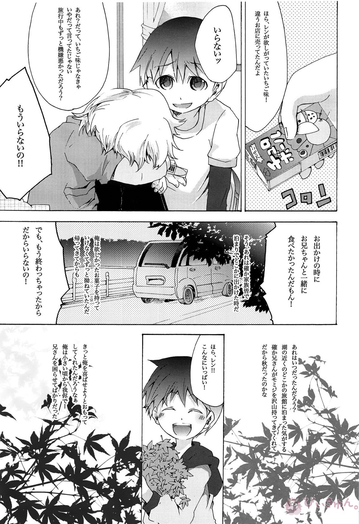 キセツノウタ ナツノセミシリーズ再録本上巻【ボーカロイド/KAITO×鏡音レン】 page 48