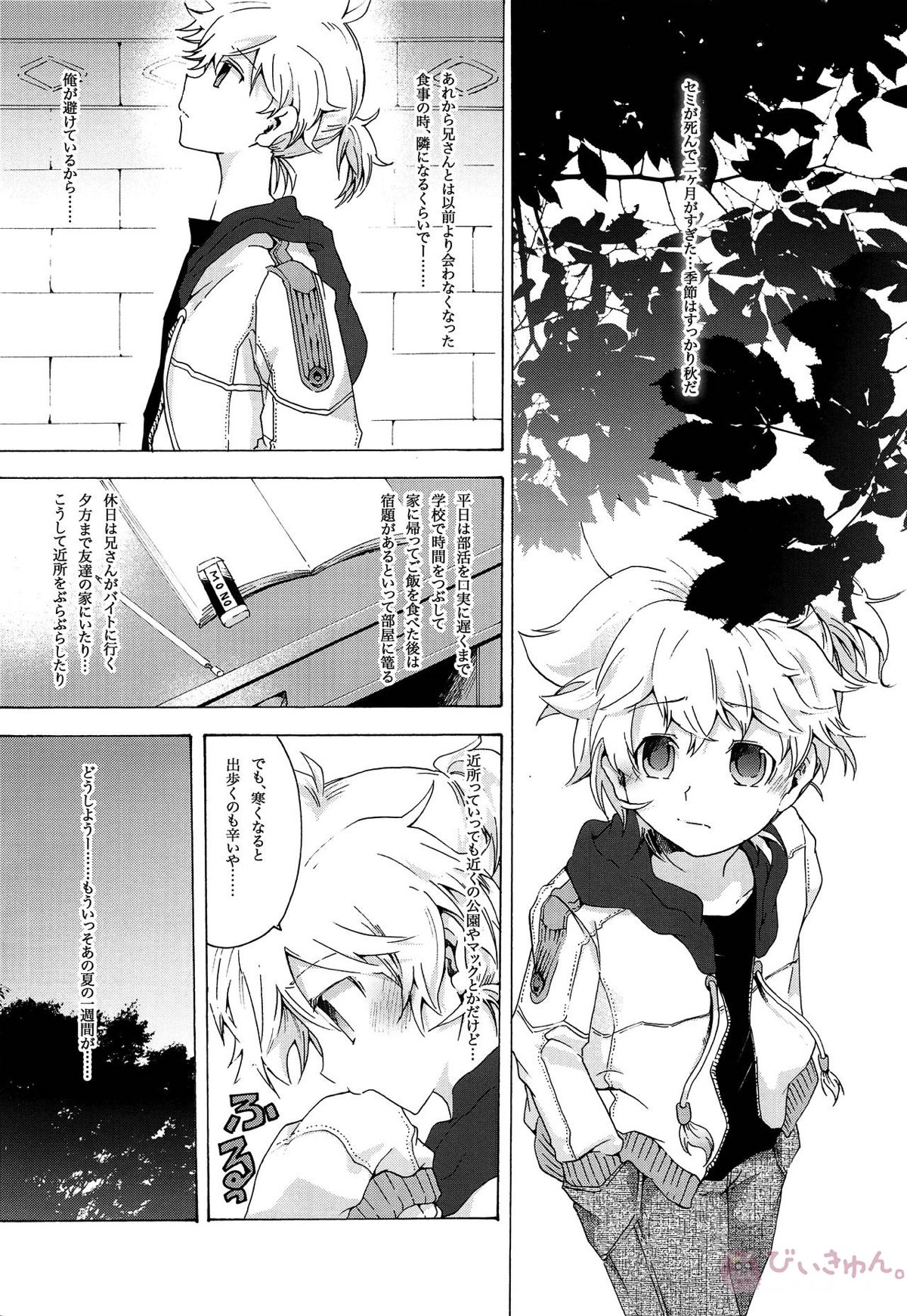 キセツノウタ ナツノセミシリーズ再録本上巻【ボーカロイド/KAITO×鏡音レン】 page 50