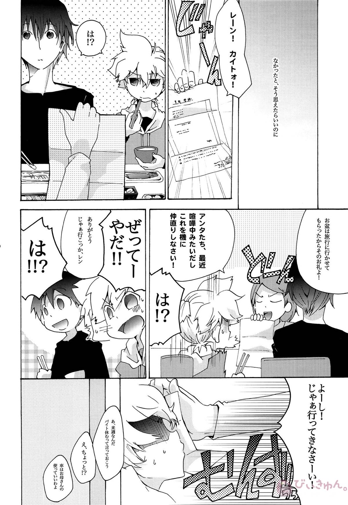 キセツノウタ ナツノセミシリーズ再録本上巻【ボーカロイド/KAITO×鏡音レン】 page 51