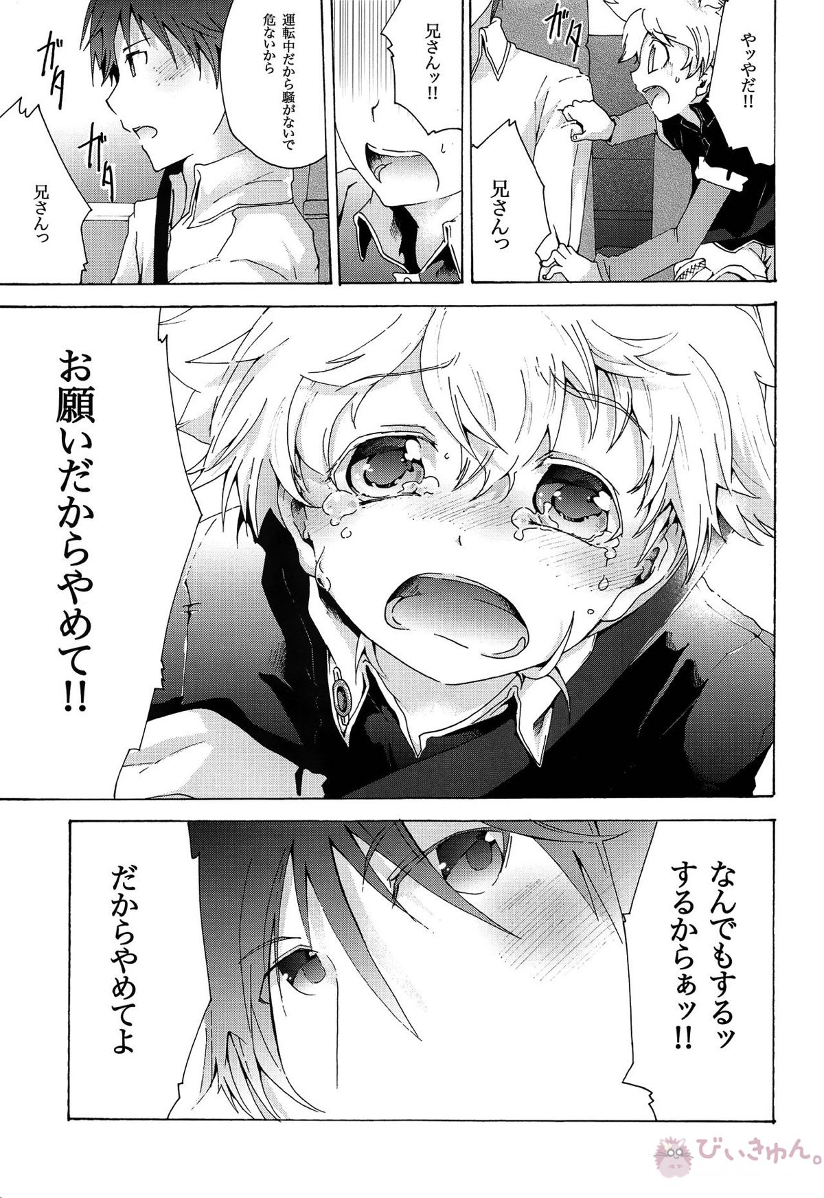 キセツノウタ ナツノセミシリーズ再録本上巻【ボーカロイド/KAITO×鏡音レン】 page 58