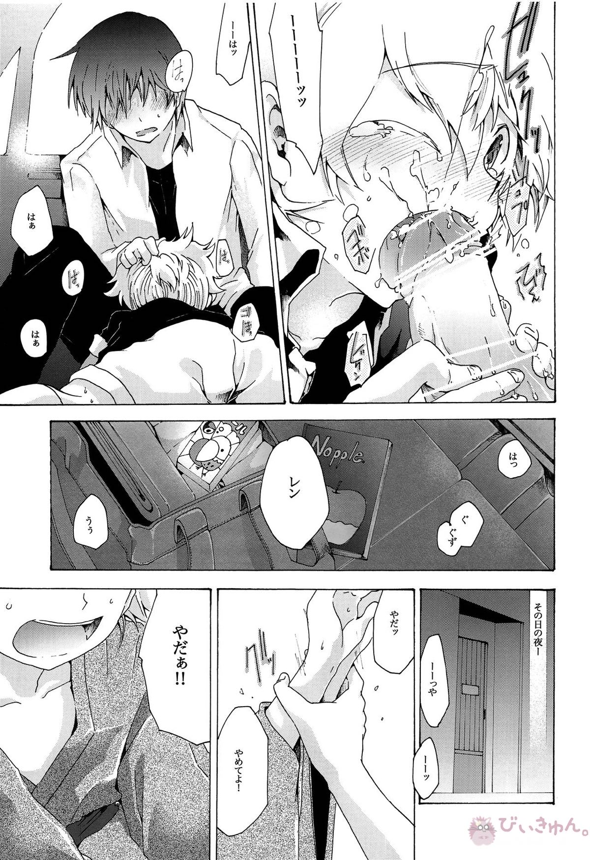 キセツノウタ ナツノセミシリーズ再録本上巻【ボーカロイド/KAITO×鏡音レン】 page 60