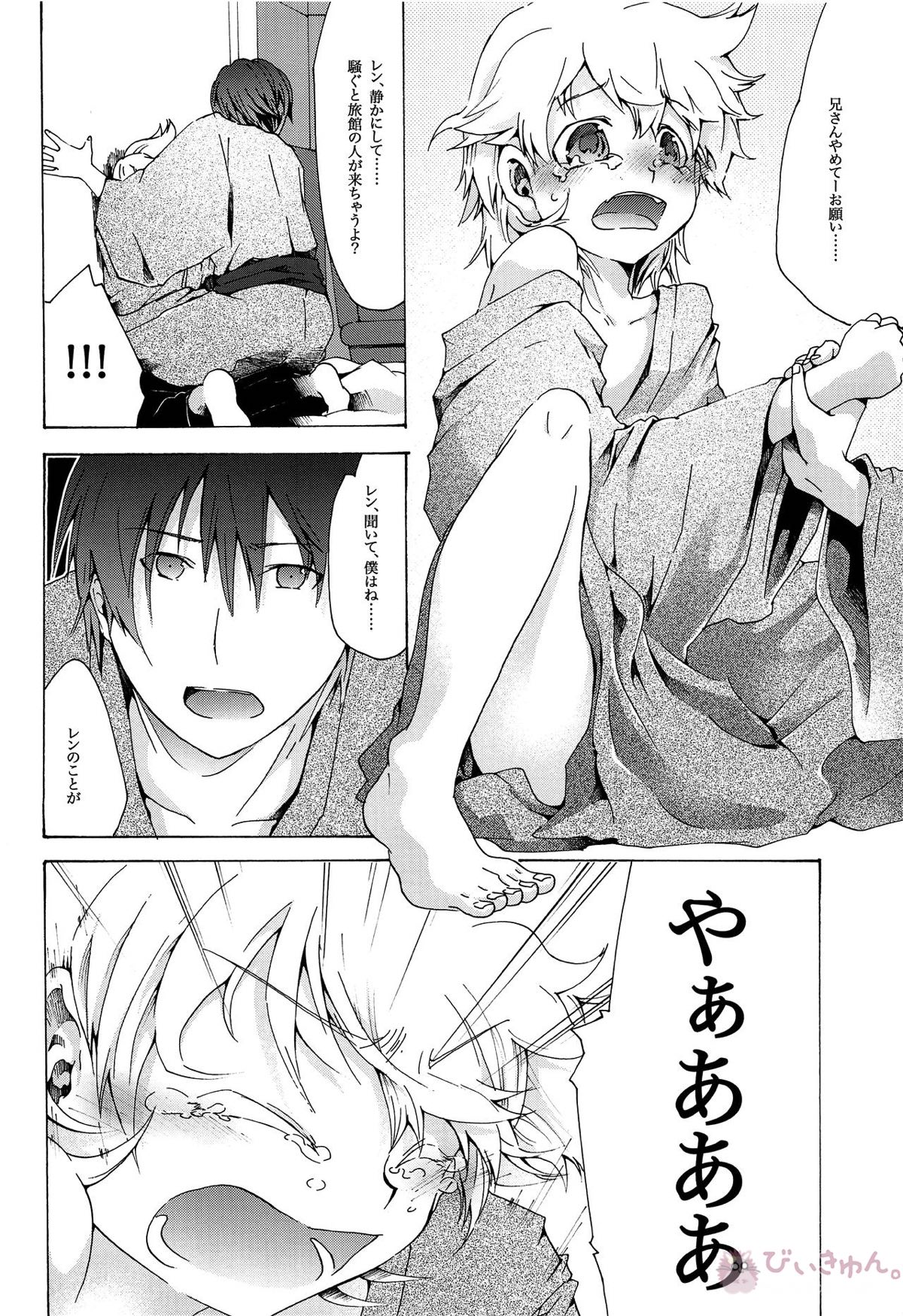 キセツノウタ ナツノセミシリーズ再録本上巻【ボーカロイド/KAITO×鏡音レン】 page 61