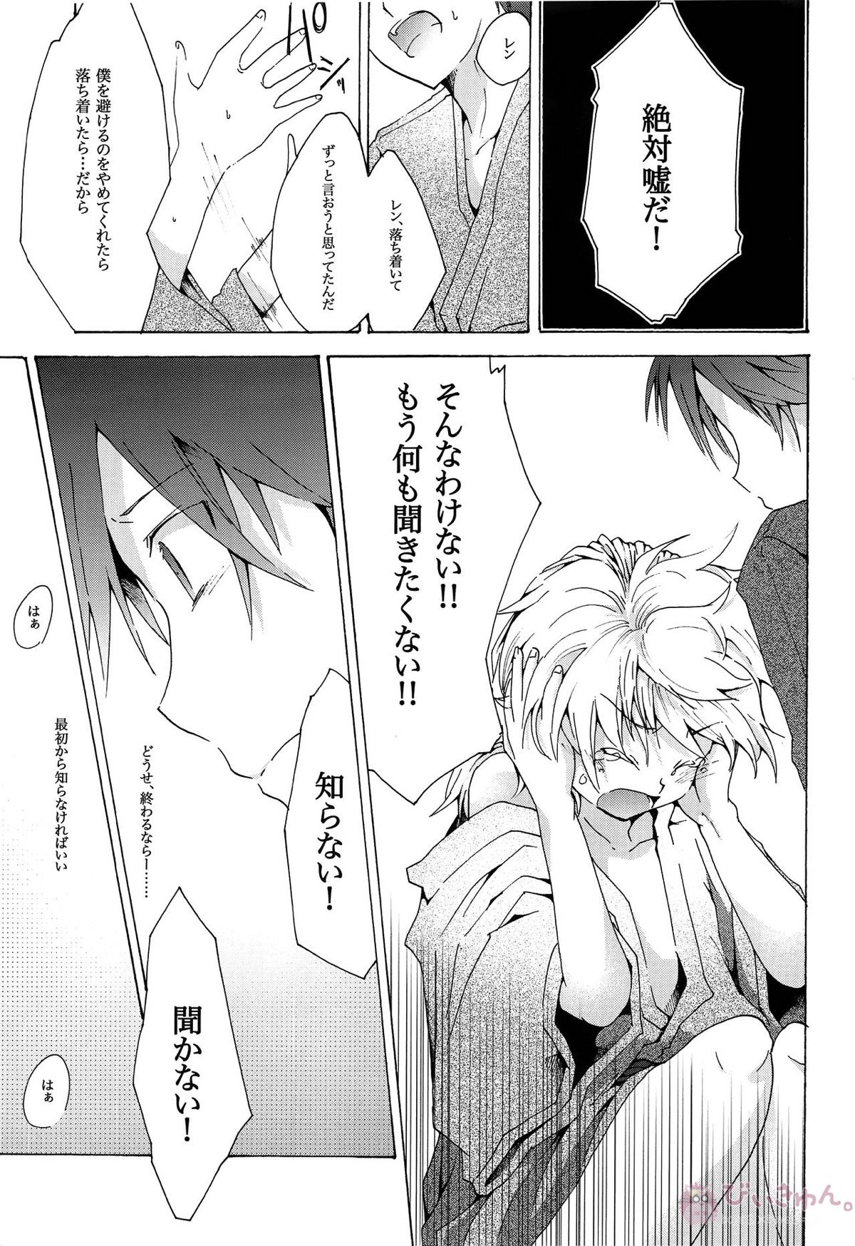 キセツノウタ ナツノセミシリーズ再録本上巻【ボーカロイド/KAITO×鏡音レン】 page 62
