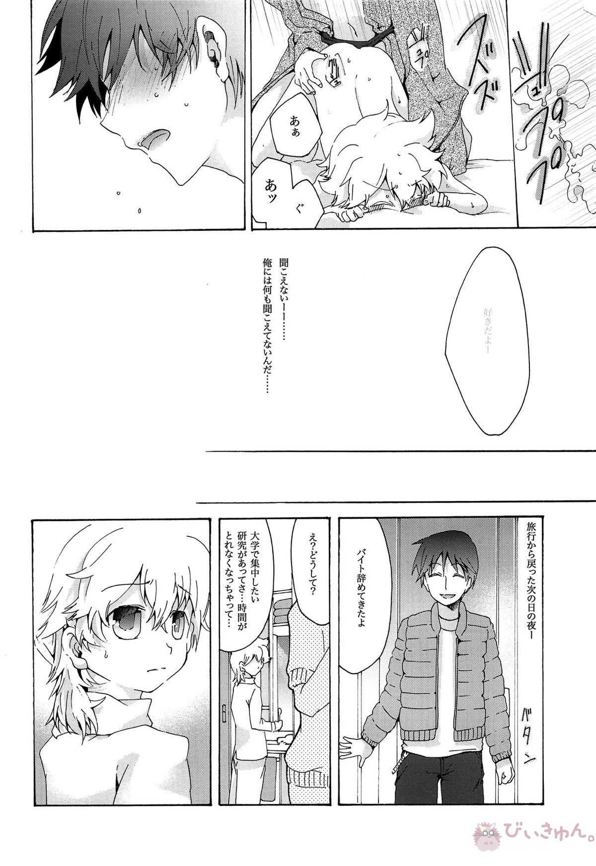 キセツノウタ ナツノセミシリーズ再録本上巻【ボーカロイド/KAITO×鏡音レン】 page 67