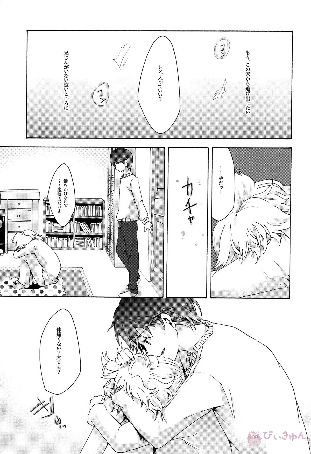 キセツノウタ ナツノセミシリーズ再録本上巻【ボーカロイド/KAITO×鏡音レン】 page 68