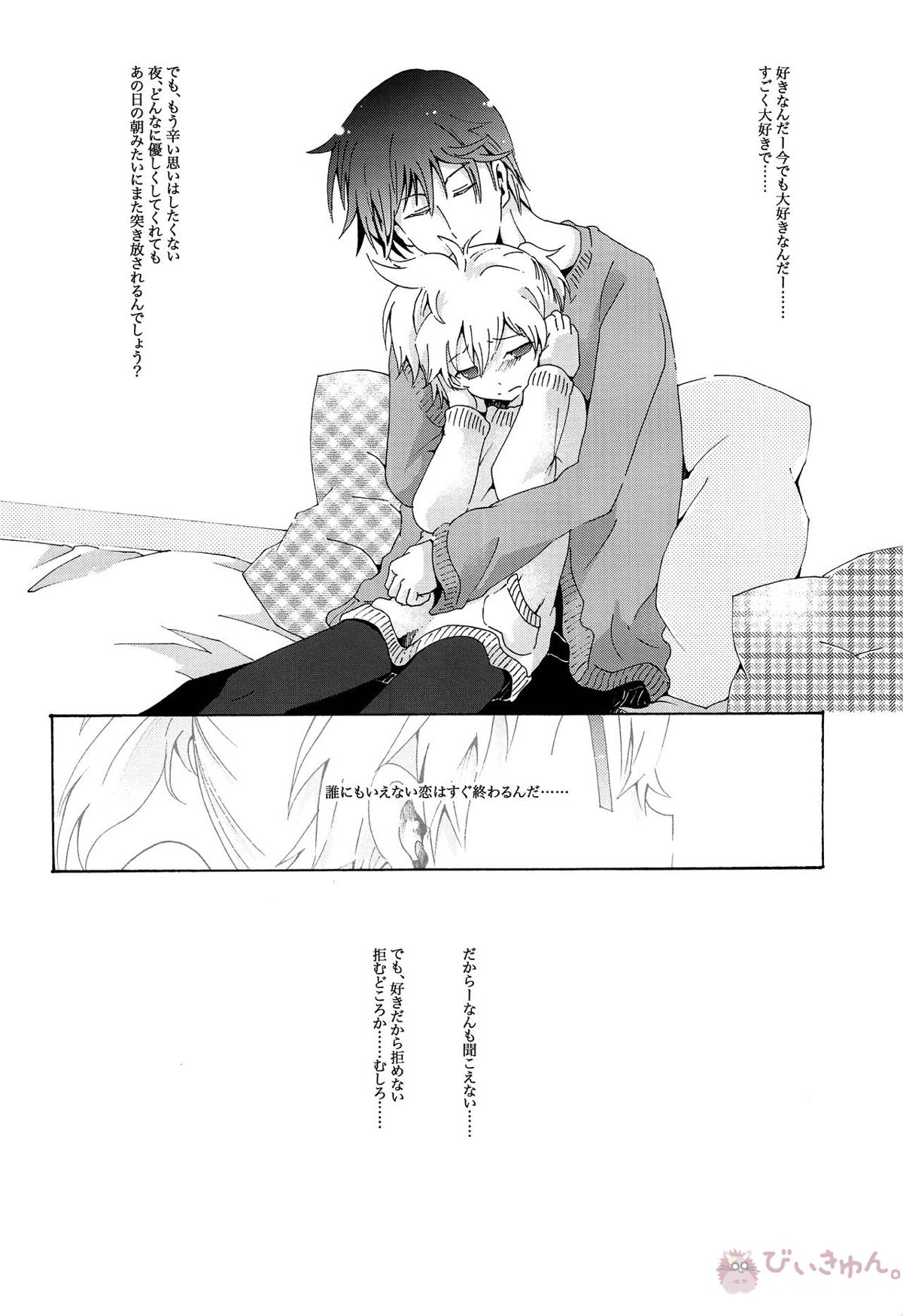 キセツノウタ ナツノセミシリーズ再録本上巻【ボーカロイド/KAITO×鏡音レン】 page 71