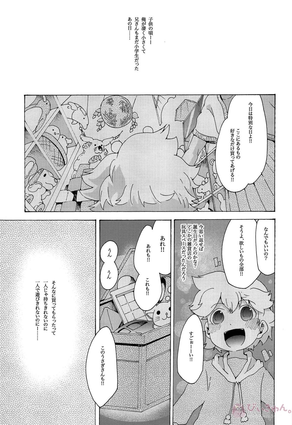 キセツノウタ ナツノセミシリーズ再録本上巻【ボーカロイド/KAITO×鏡音レン】 page 72