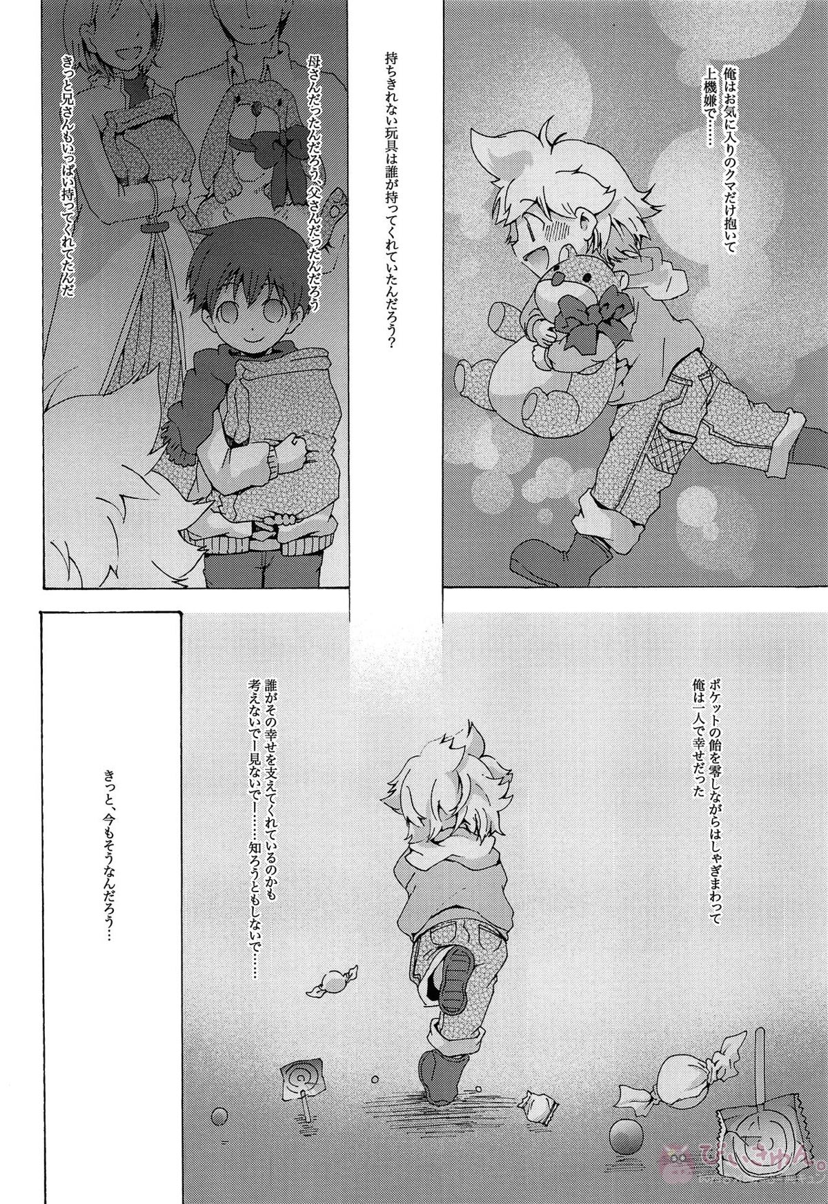 キセツノウタ ナツノセミシリーズ再録本上巻【ボーカロイド/KAITO×鏡音レン】 page 73