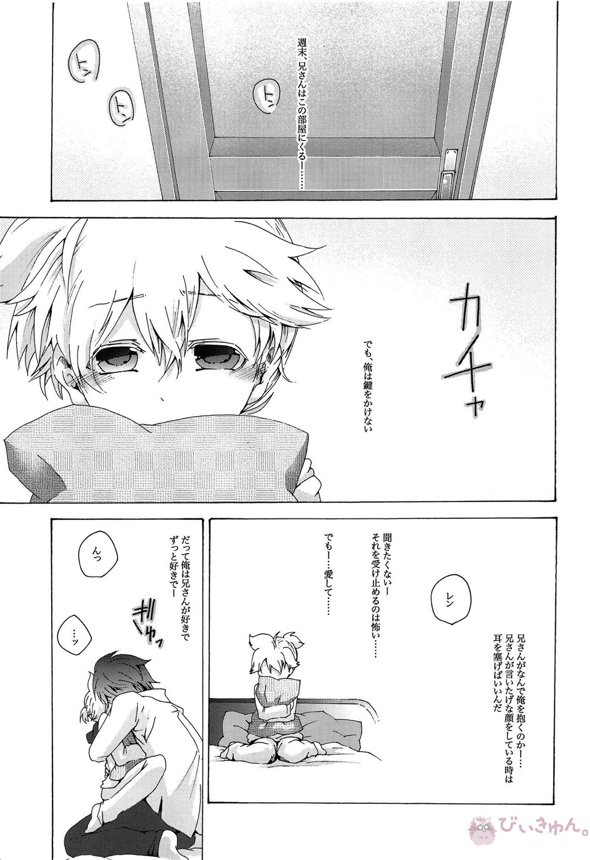 キセツノウタ ナツノセミシリーズ再録本上巻【ボーカロイド/KAITO×鏡音レン】 page 74