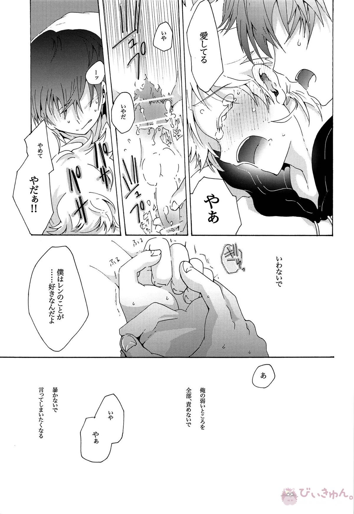 キセツノウタ ナツノセミシリーズ再録本上巻【ボーカロイド/KAITO×鏡音レン】 page 78