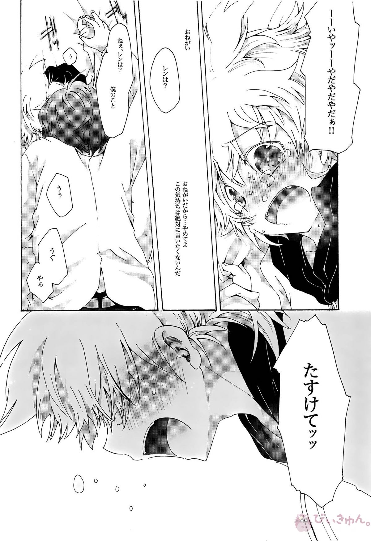 キセツノウタ ナツノセミシリーズ再録本上巻【ボーカロイド/KAITO×鏡音レン】 page 79