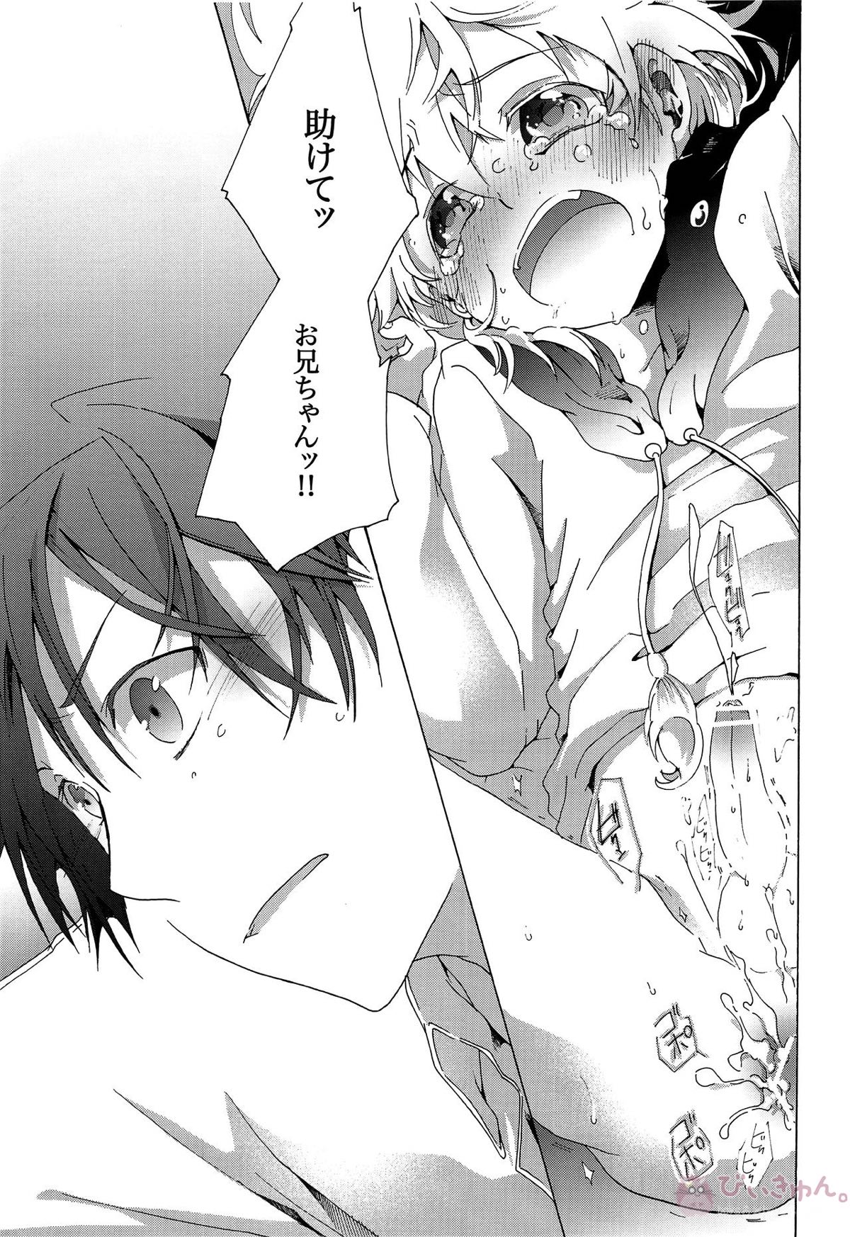 キセツノウタ ナツノセミシリーズ再録本上巻【ボーカロイド/KAITO×鏡音レン】 page 80