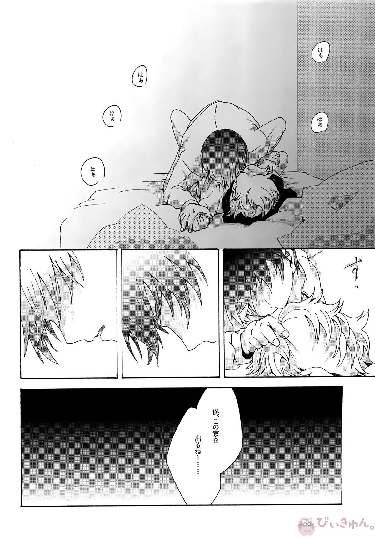 キセツノウタ ナツノセミシリーズ再録本上巻【ボーカロイド/KAITO×鏡音レン】 page 81