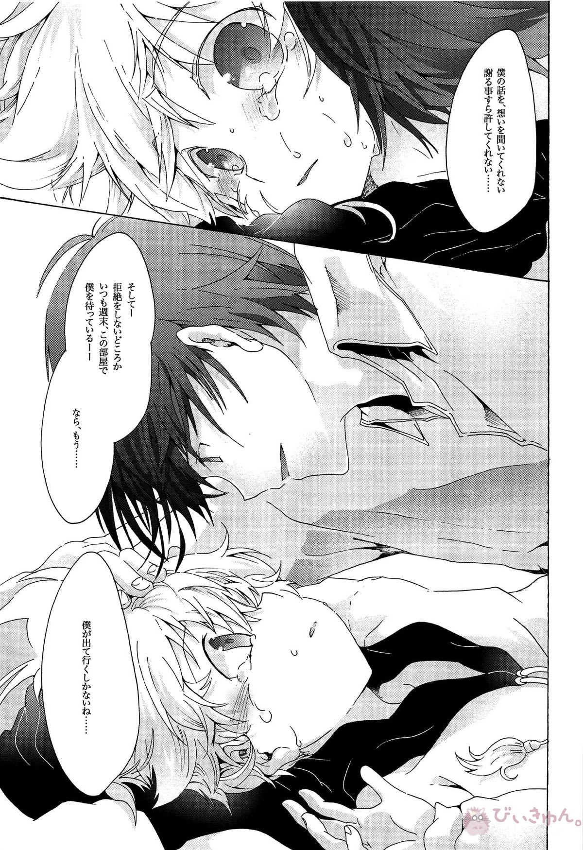 キセツノウタ ナツノセミシリーズ再録本上巻【ボーカロイド/KAITO×鏡音レン】 page 82