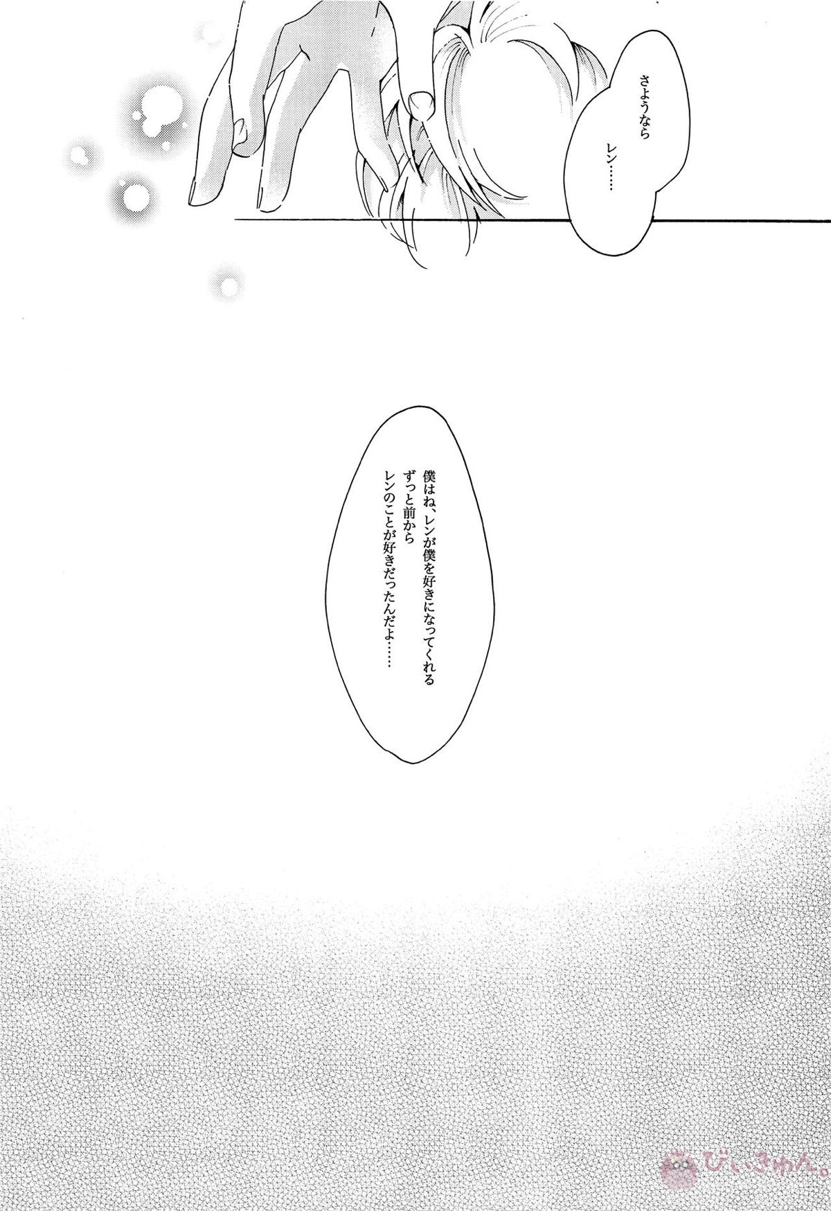 キセツノウタ ナツノセミシリーズ再録本上巻【ボーカロイド/KAITO×鏡音レン】 page 83