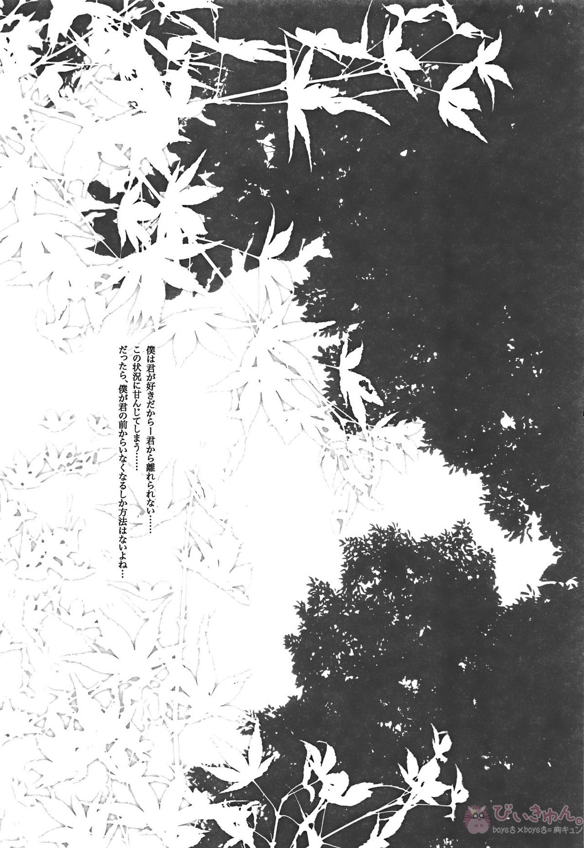 キセツノウタ ナツノセミシリーズ再録本上巻【ボーカロイド/KAITO×鏡音レン】 page 84