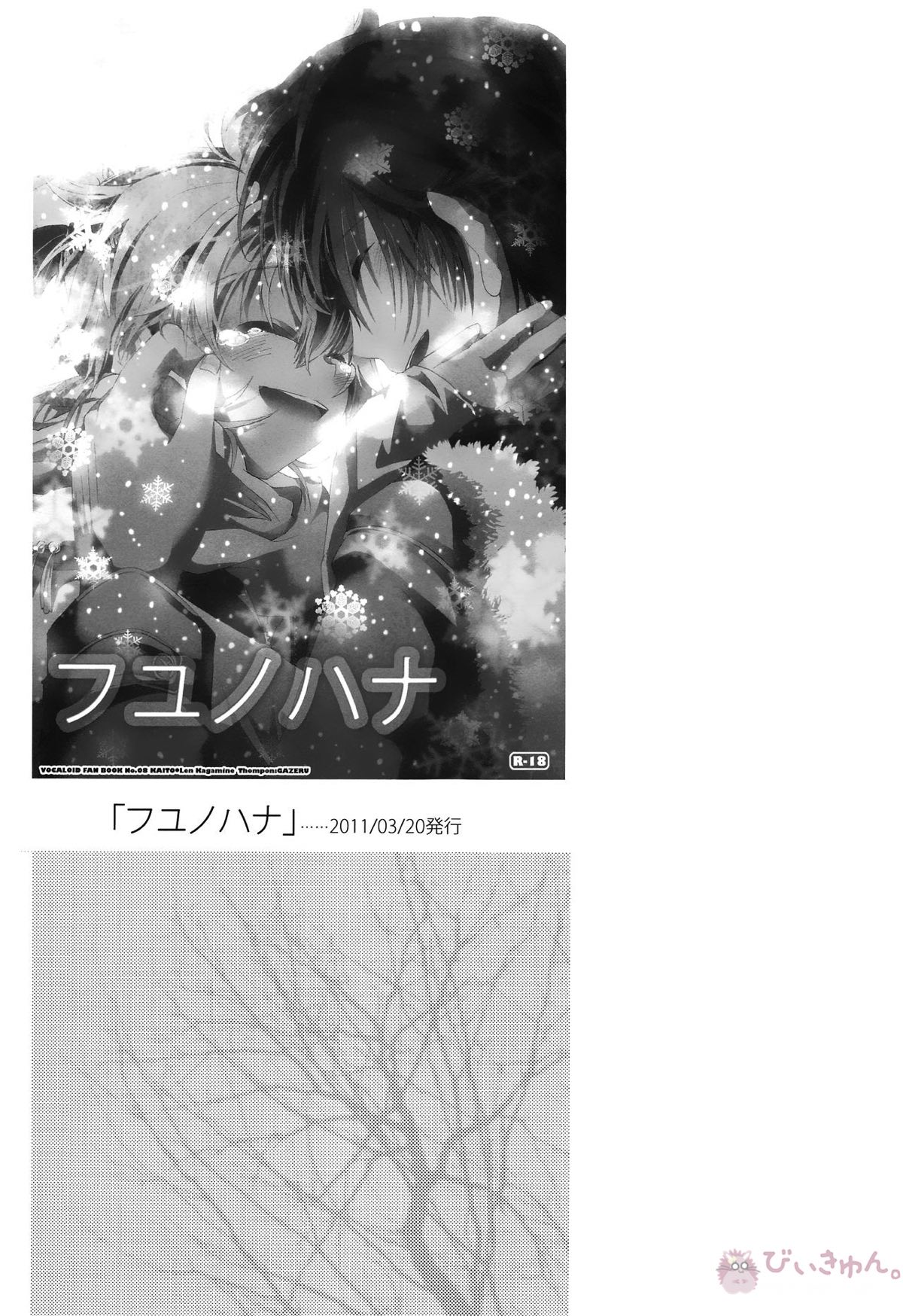 キセツノウタ ナツノセミシリーズ再録本上巻【ボーカロイド/KAITO×鏡音レン】 page 86